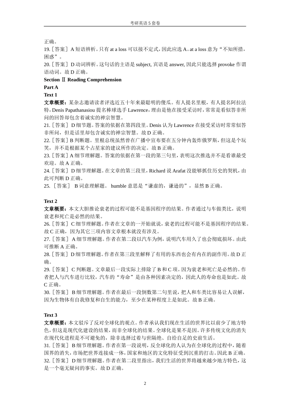 全国硕士研究生入学考试英语模拟试题第二套答案_第2页