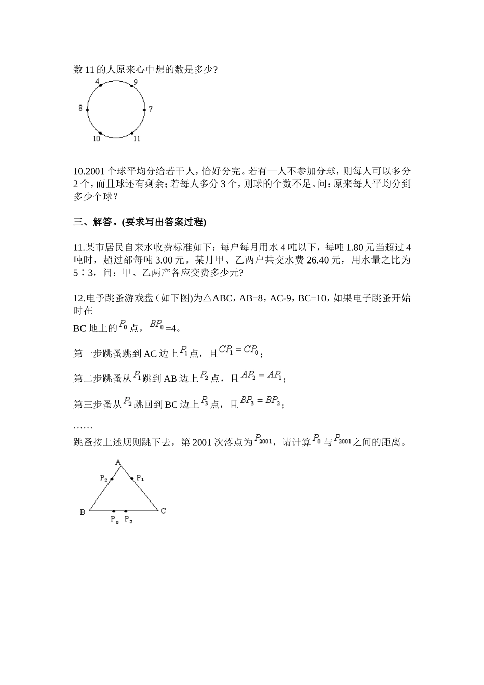 全国第八届华杯赛复赛试题及解答_第2页