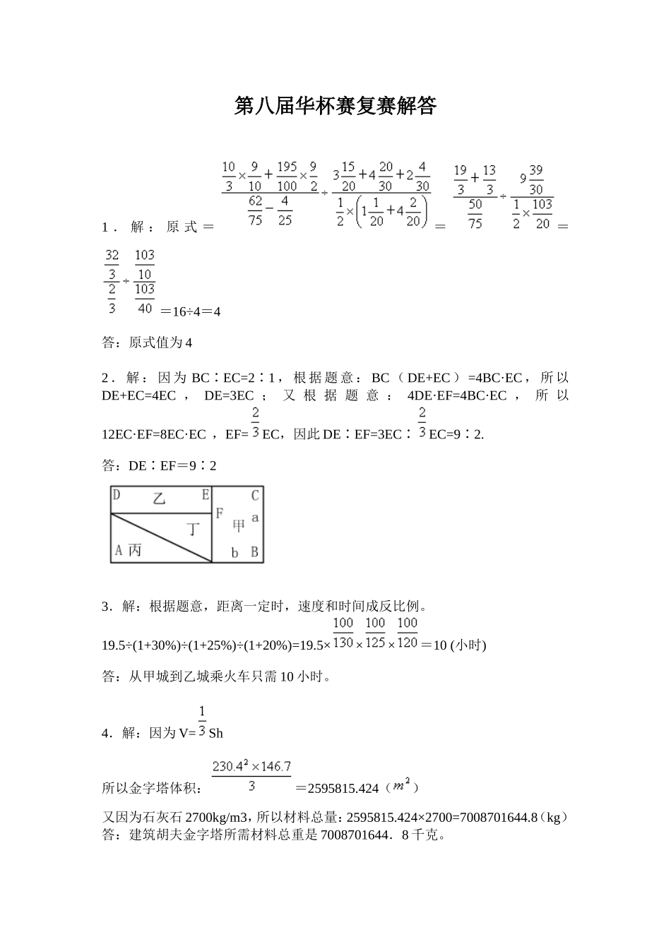 全国第八届华杯赛复赛试题及解答_第3页