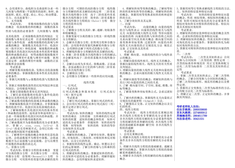 全国硕士研究生入学统一考试数学一考试大纲(最新)_第2页
