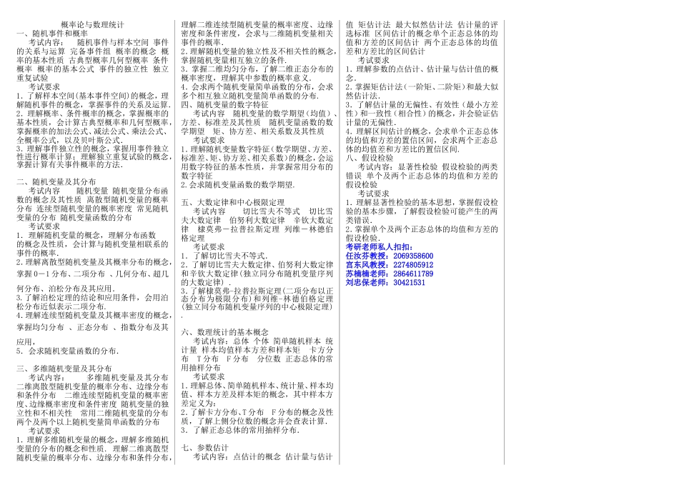 全国硕士研究生入学统一考试数学一考试大纲(最新)_第3页