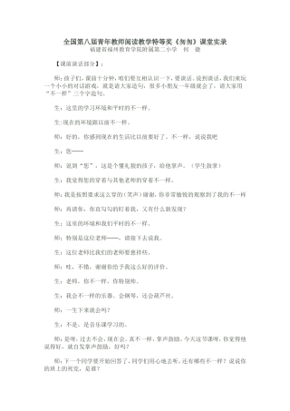 全国第八届青年教师阅读教学特等奖