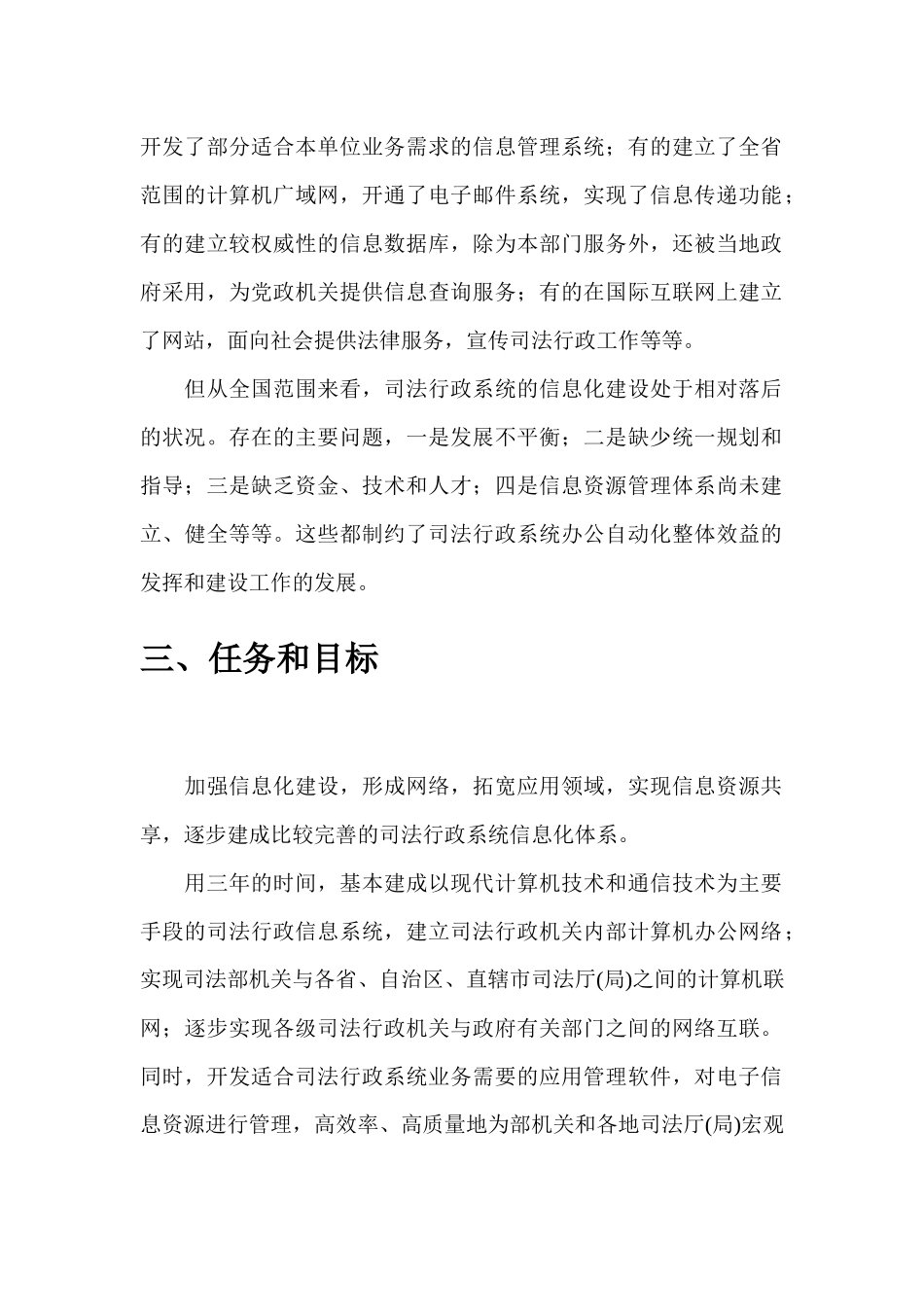 全国司法行政系统信息化建设规划_第2页