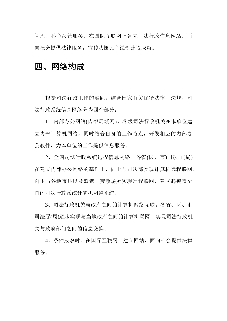 全国司法行政系统信息化建设规划_第3页