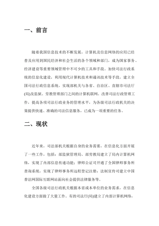 全国司法行政系统信息化建设规划