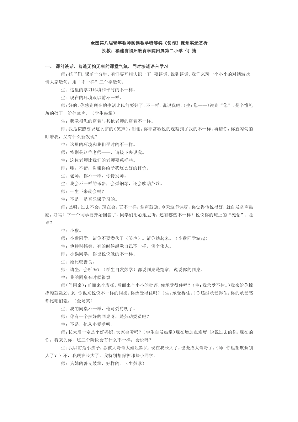 全国第八届青年教师阅读教学特等奖教学实录_第1页