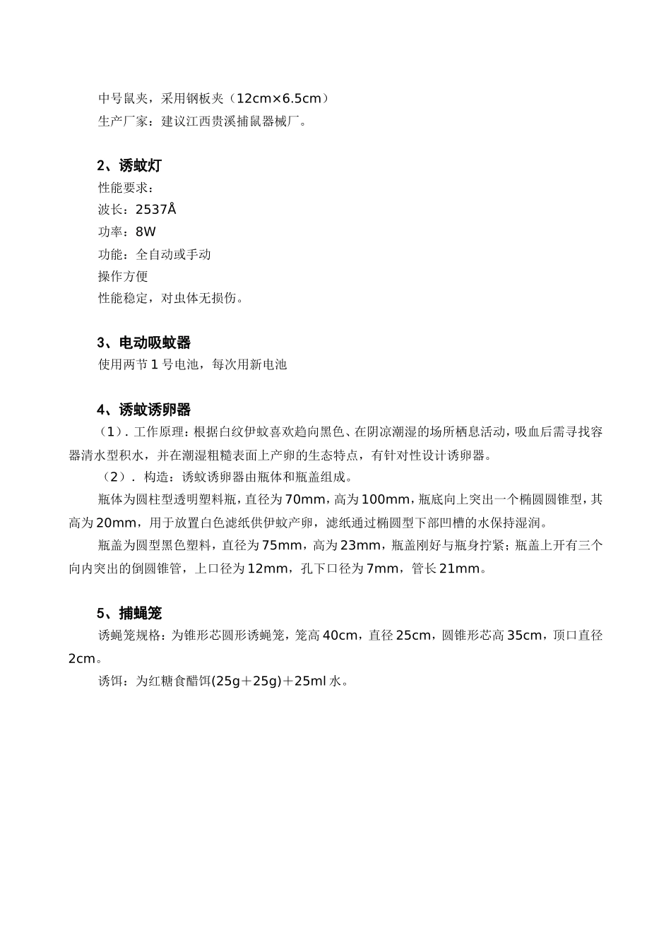 全国四害密度监测方案(简化)_第3页