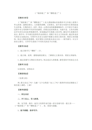 全国第九届青年教师阅读教学大赛特等奖课堂教学实录