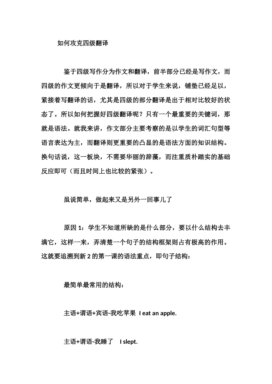 全国四六级考试-英语翻译提升技巧_第1页