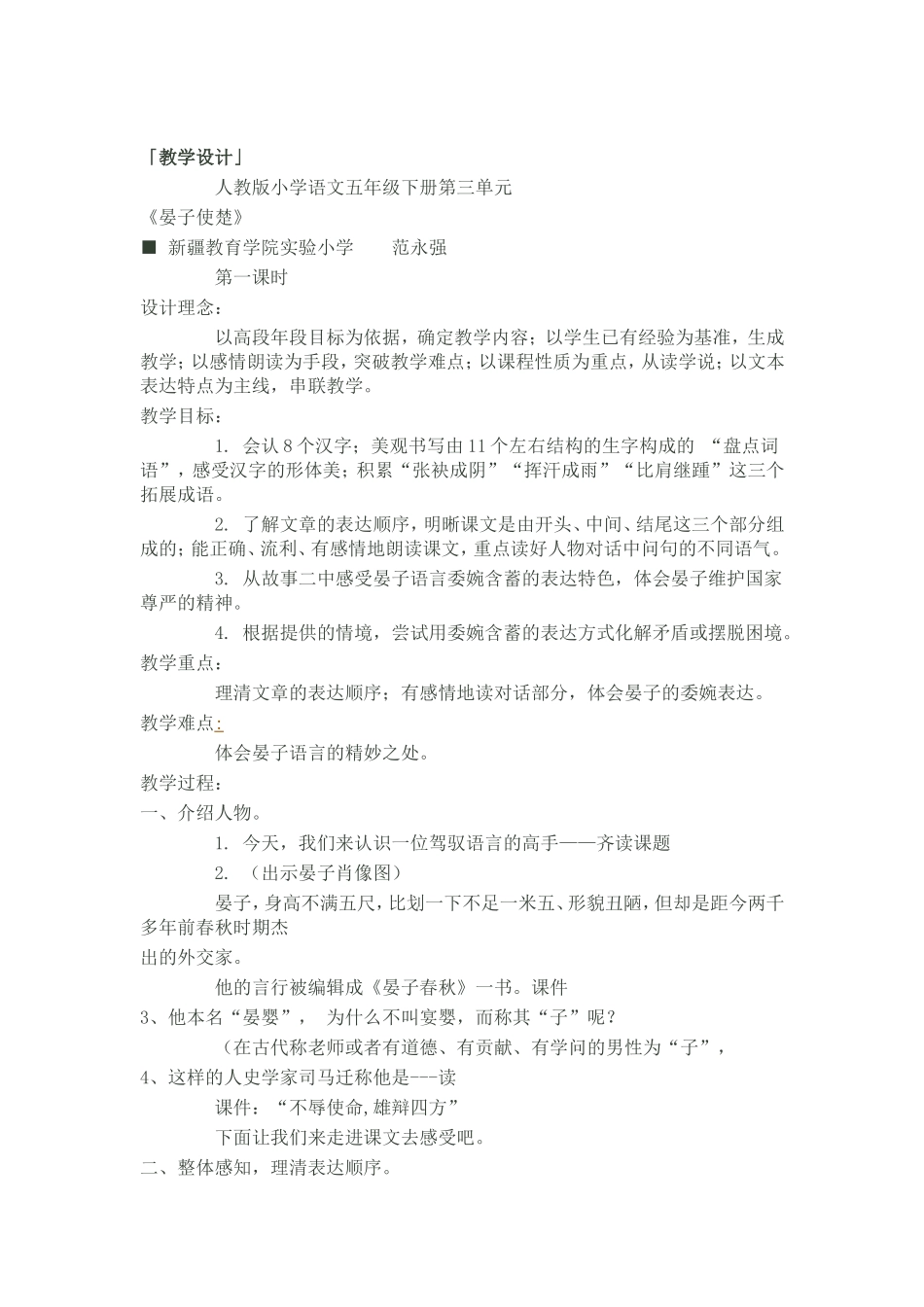 全国第九届-晏子使楚_第1页
