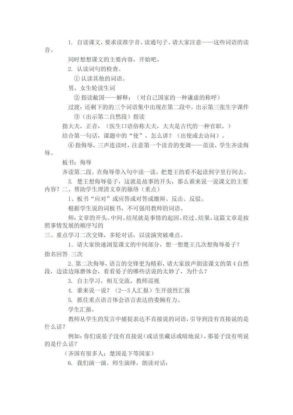全国第九届-晏子使楚_第2页