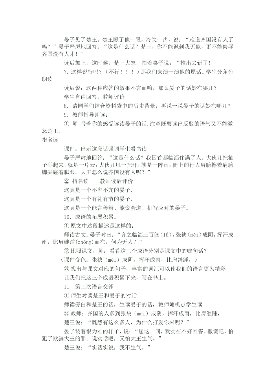 全国第九届-晏子使楚_第3页