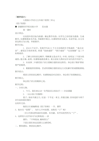 全国第九届-晏子使楚