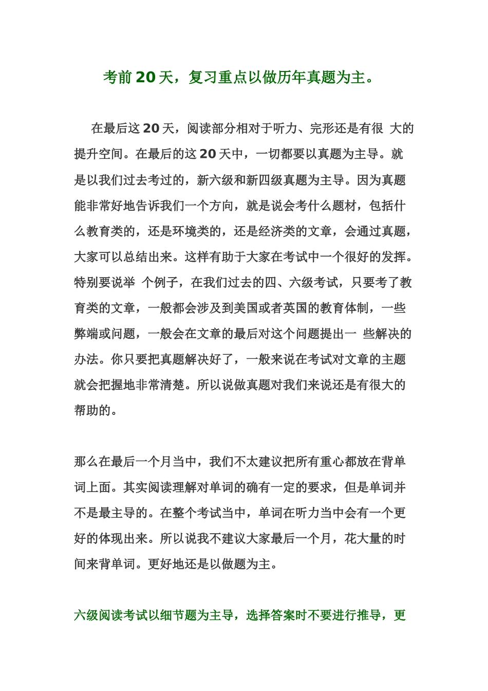 全国四六级考试-英语提升技巧(二)_第1页