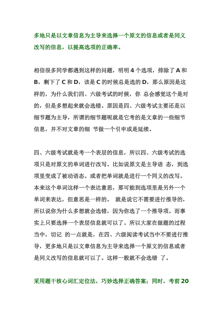 全国四六级考试-英语提升技巧(二)_第2页