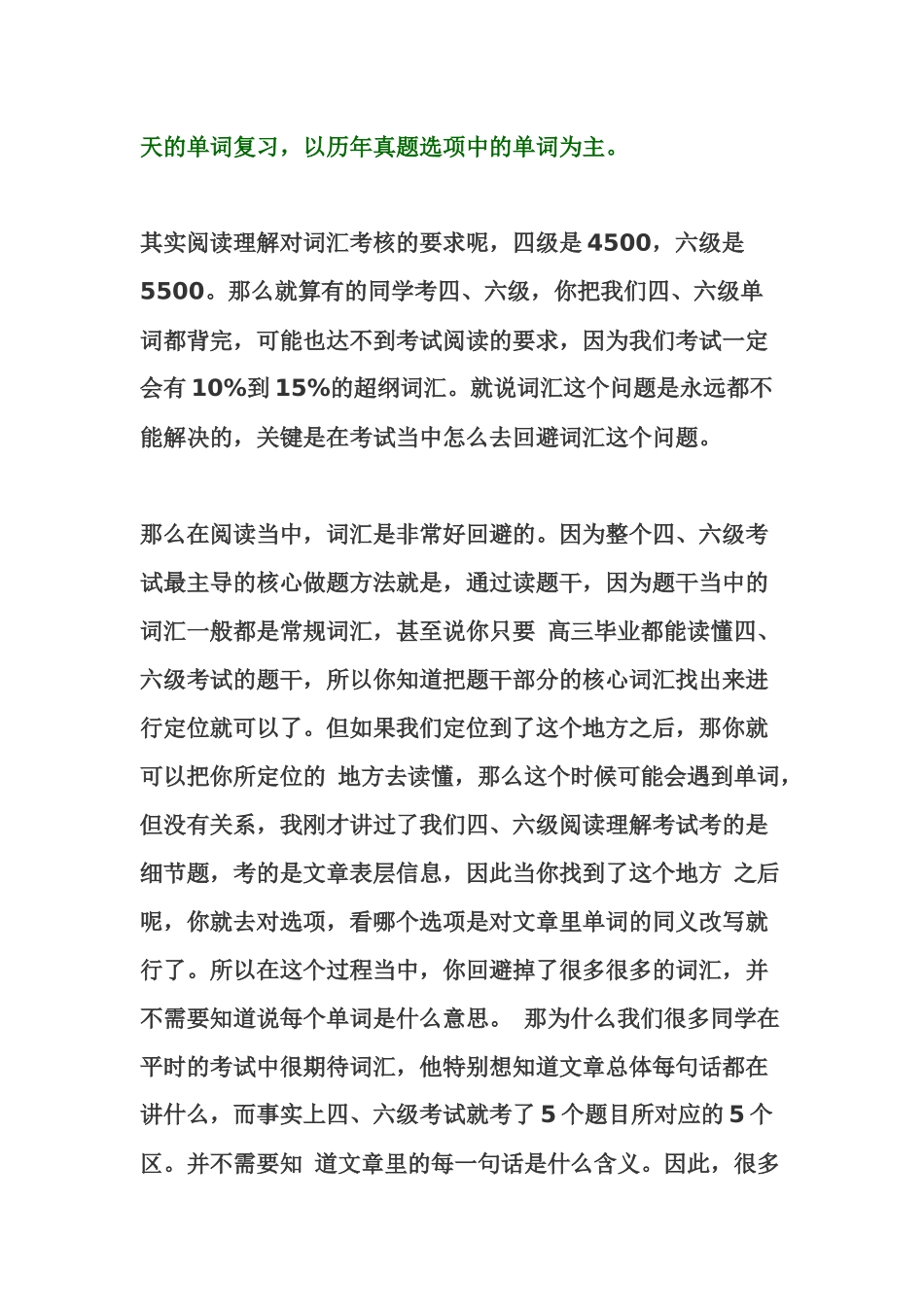 全国四六级考试-英语提升技巧(二)_第3页