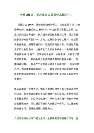 全国四六级考试-英语提升技巧(二)