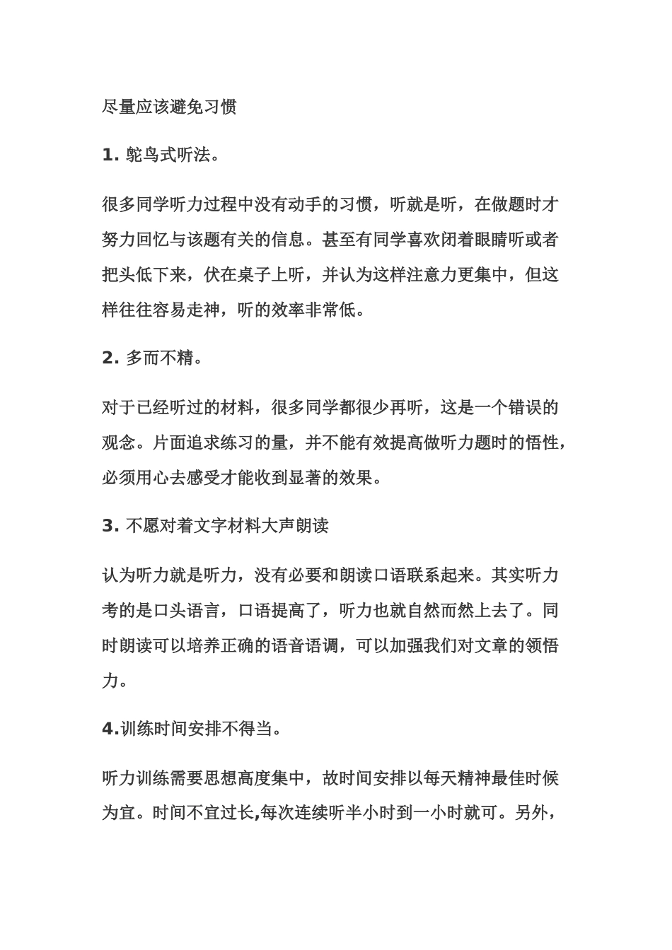 全国四六级考试-英语提升技巧(三)_第2页