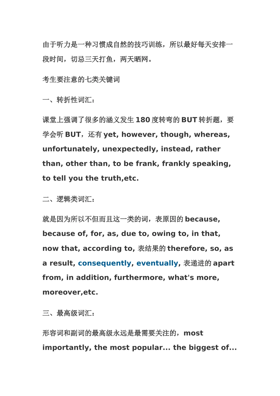 全国四六级考试-英语提升技巧(三)_第3页