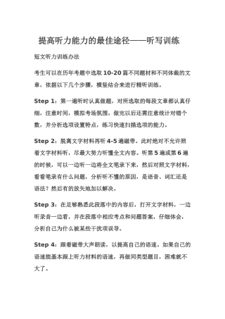 全国四六级考试-英语提升技巧(三)