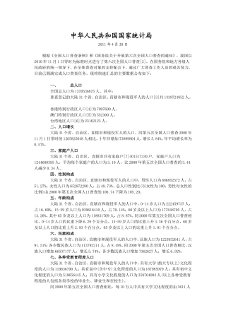 全国第六次人口普查主要数据