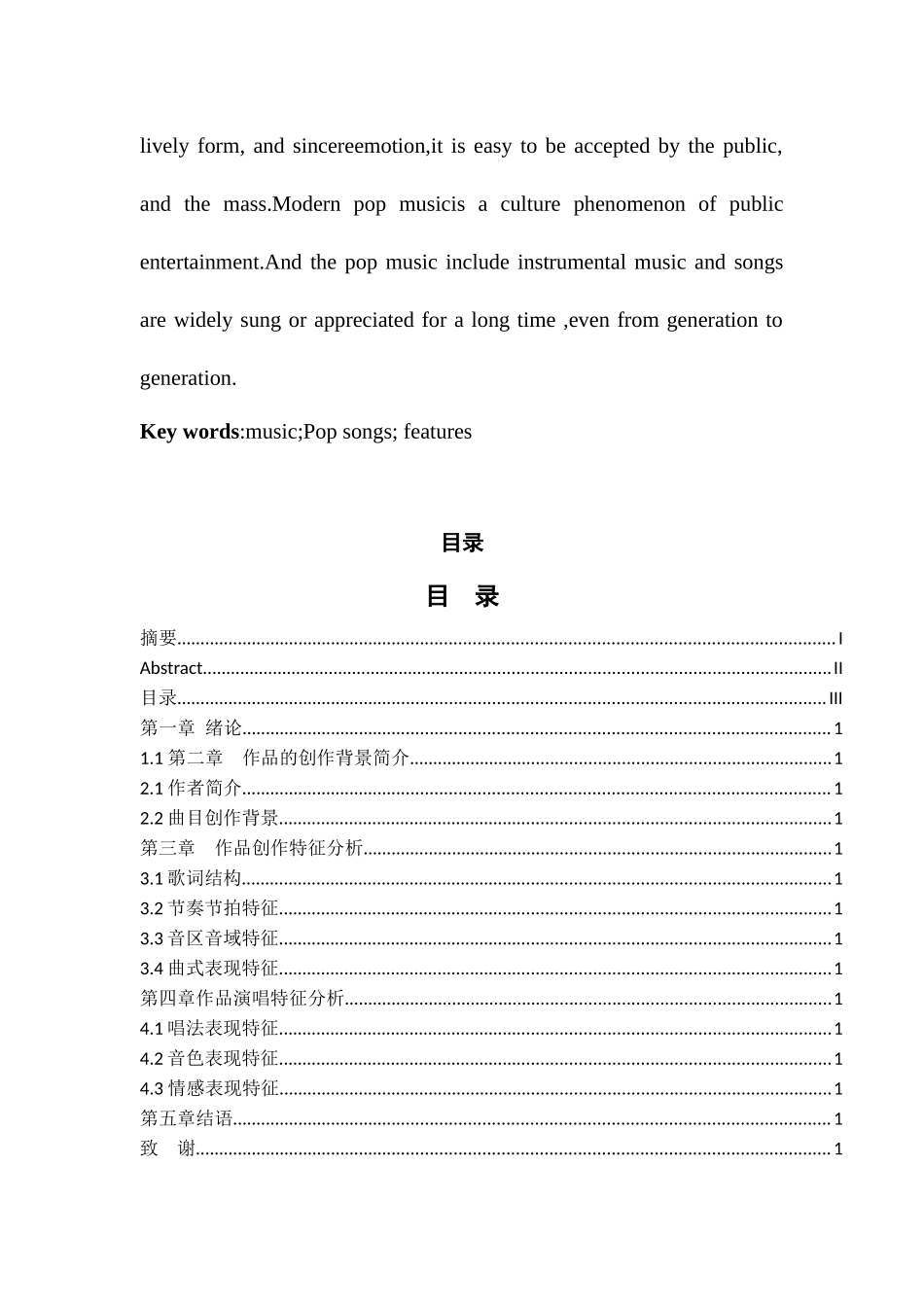 浅析现代流行音乐特色分析研究——以陈奕迅歌曲《十年》为例  音乐学专业_第3页