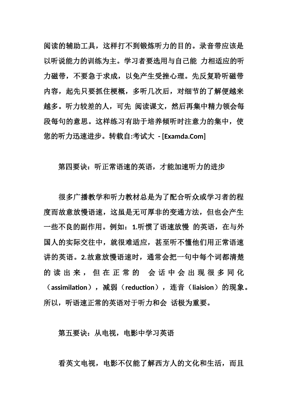 全国四六级考试-英语提升技巧(四)_第2页