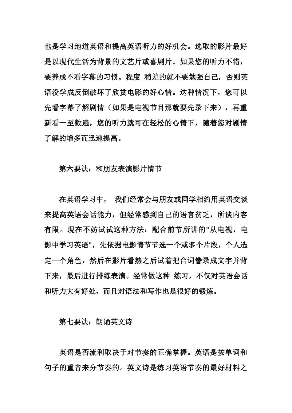 全国四六级考试-英语提升技巧(四)_第3页