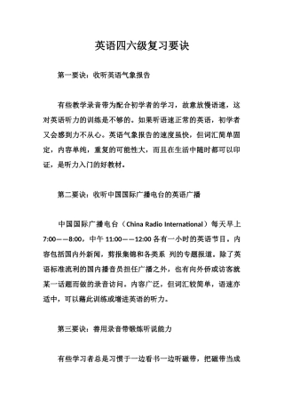 全国四六级考试-英语提升技巧(四)