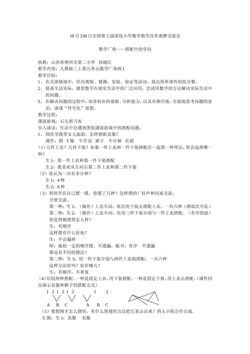 全国第七节小学数学赛课课堂实录之4_第1页