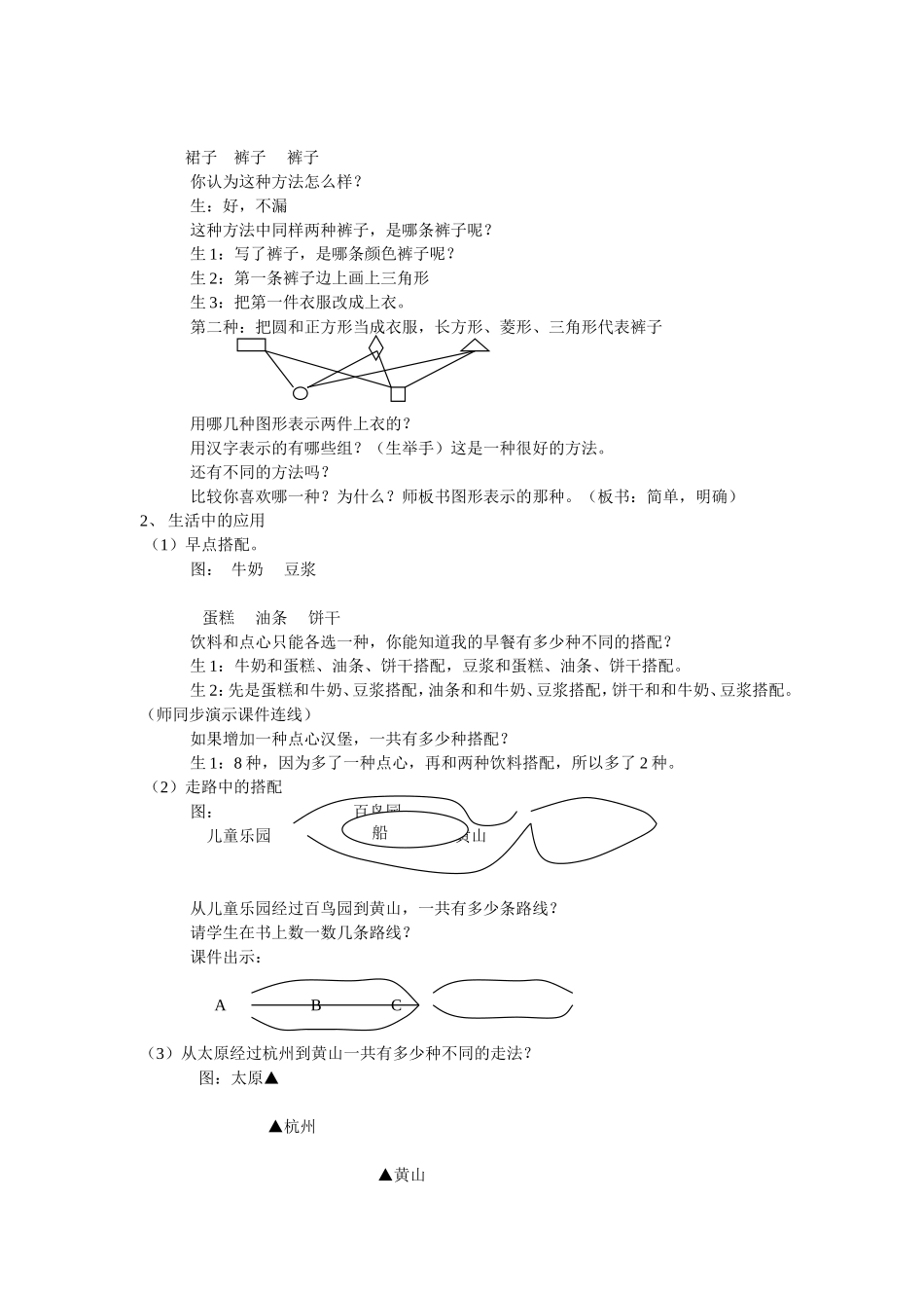 全国第七节小学数学赛课课堂实录之4_第2页