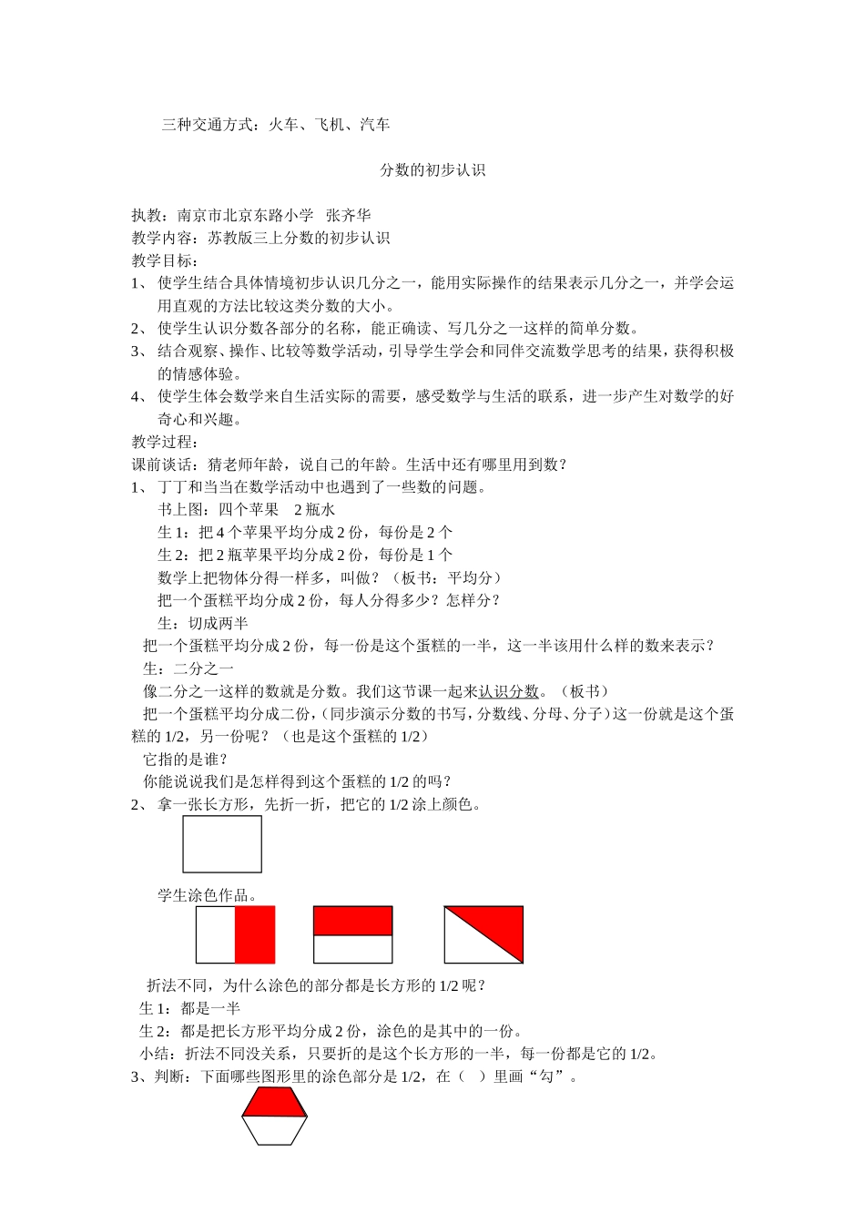 全国第七节小学数学赛课课堂实录之4_第3页