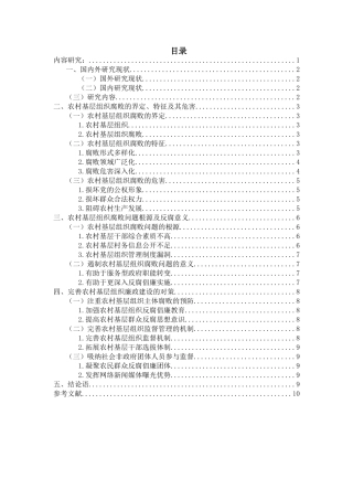 浅析现阶段我国腐败问题的现状及防治对策分析研究 法学专业