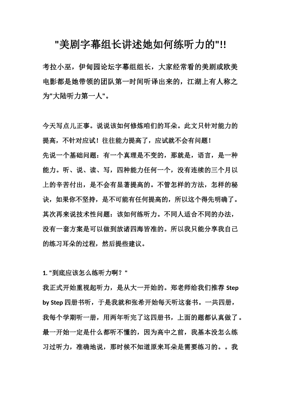 全国四六级考试英语听力-美剧字幕组长讲述提高听力方法_第1页