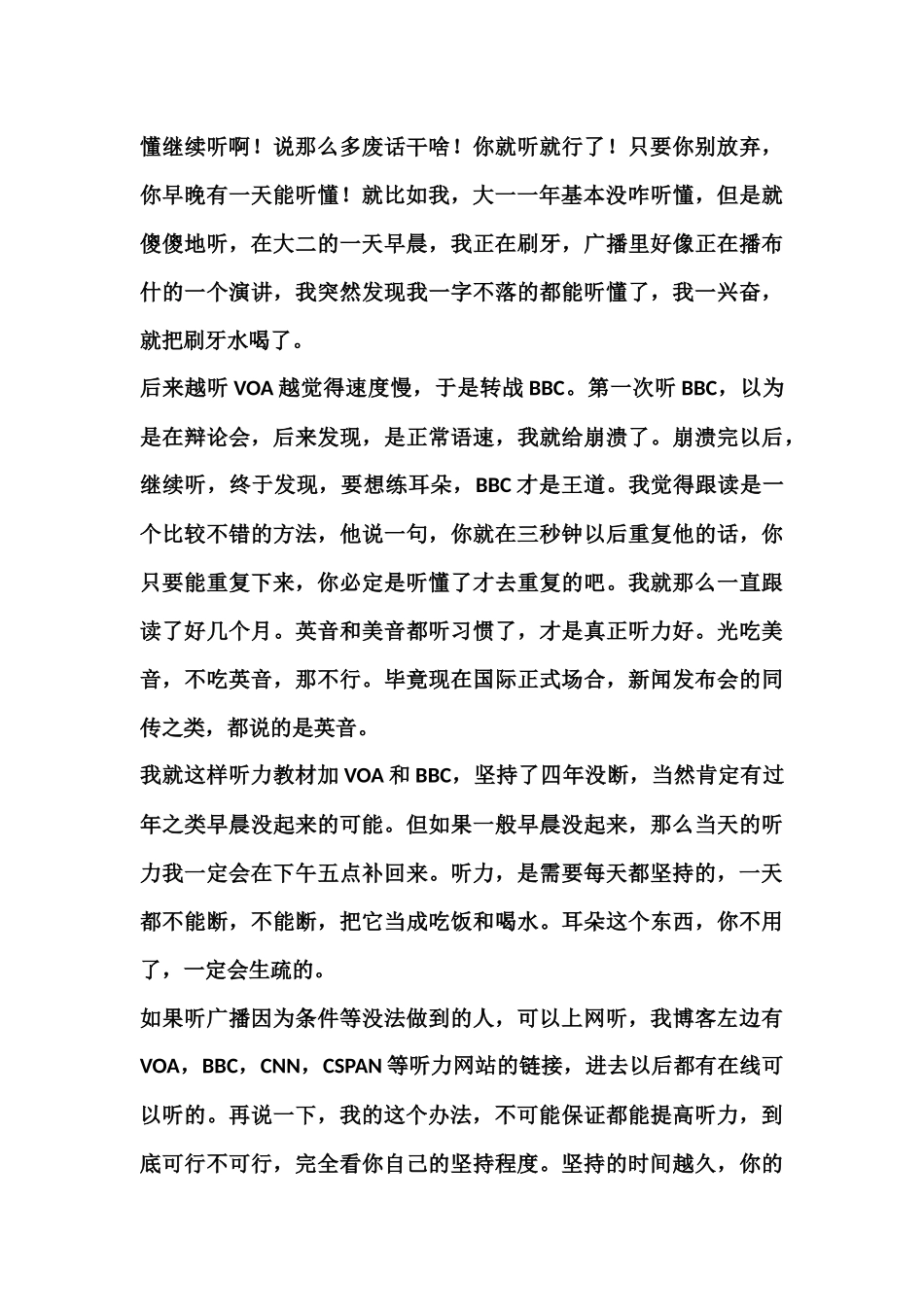 全国四六级考试英语听力-美剧字幕组长讲述提高听力方法_第3页