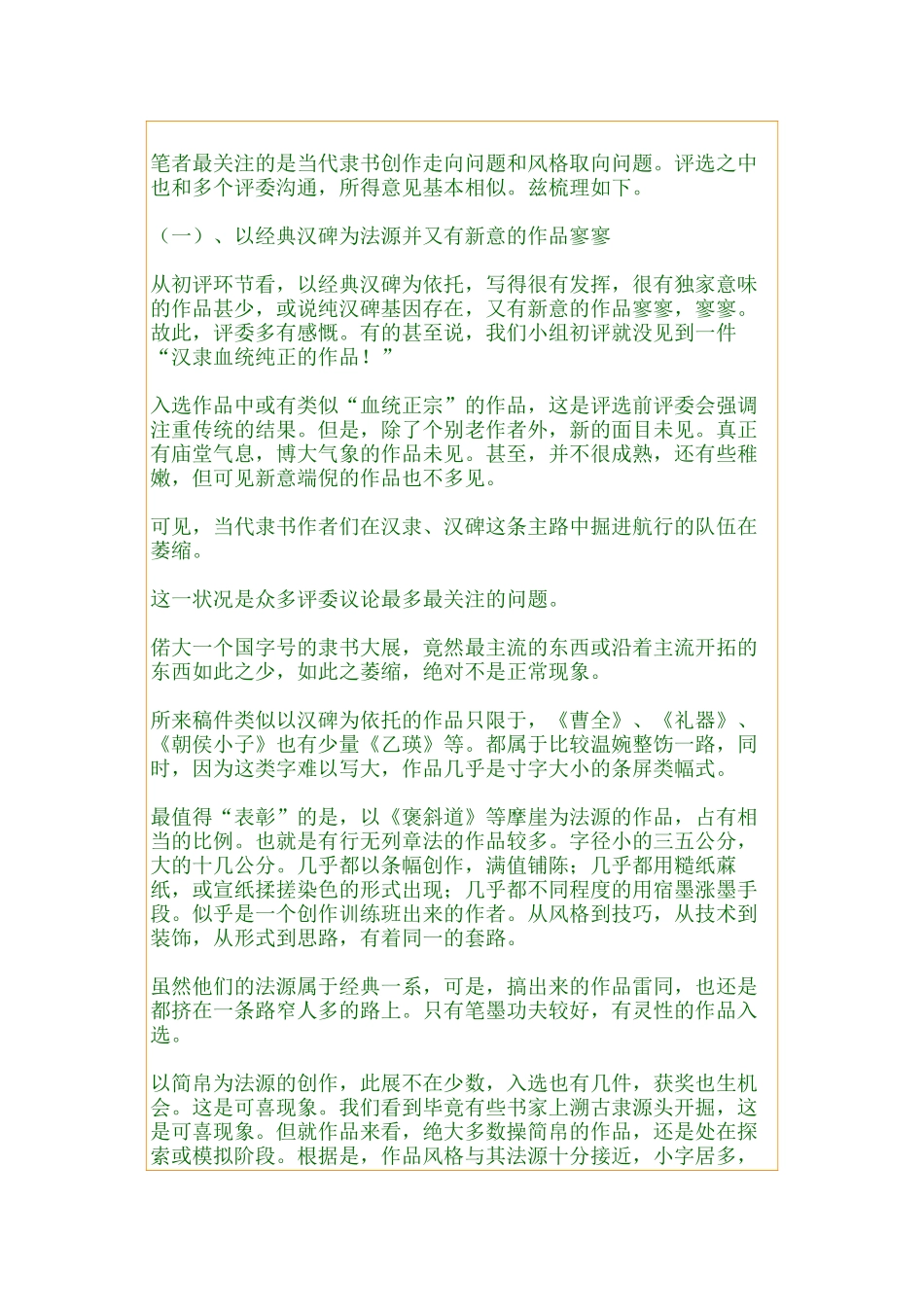 全国第三届隶书大展评后_第2页