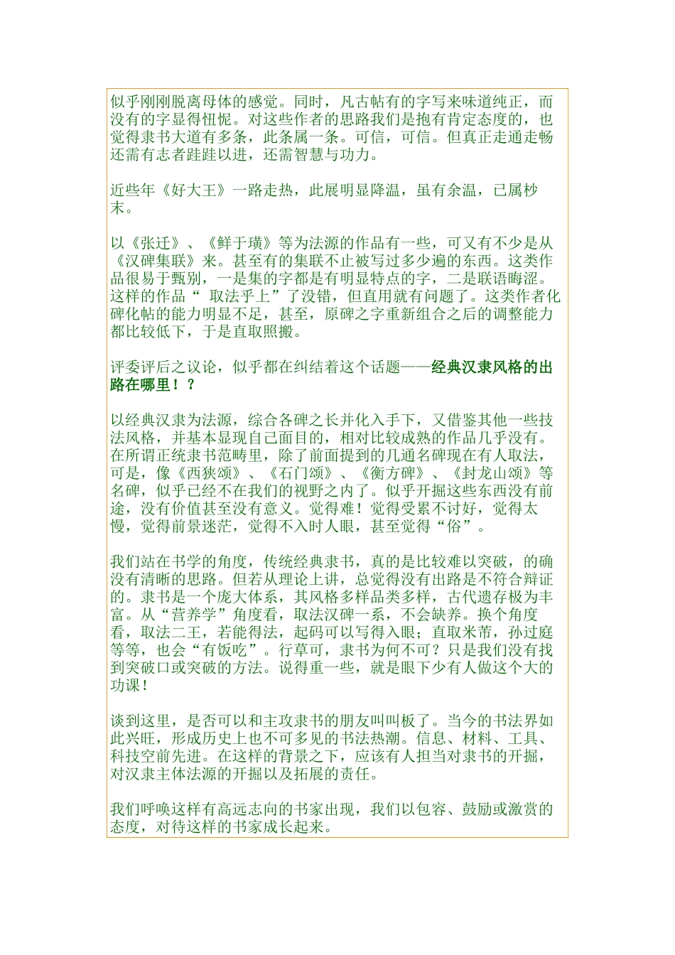 全国第三届隶书大展评后_第3页