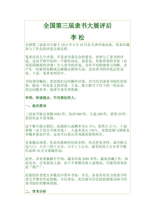 全国第三届隶书大展评后