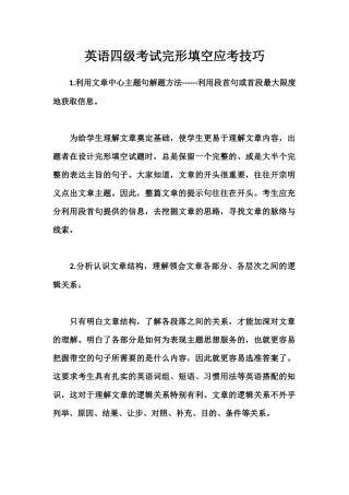 全国四六级考试-英语完形填空提升技巧(三)