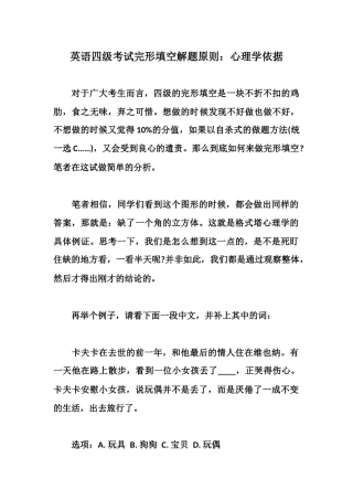 全国四六级考试-英语完形填空提升技巧(四)