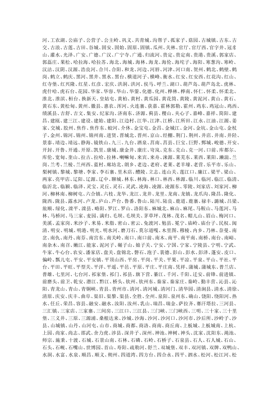 全国所有火车站售票时间_第3页