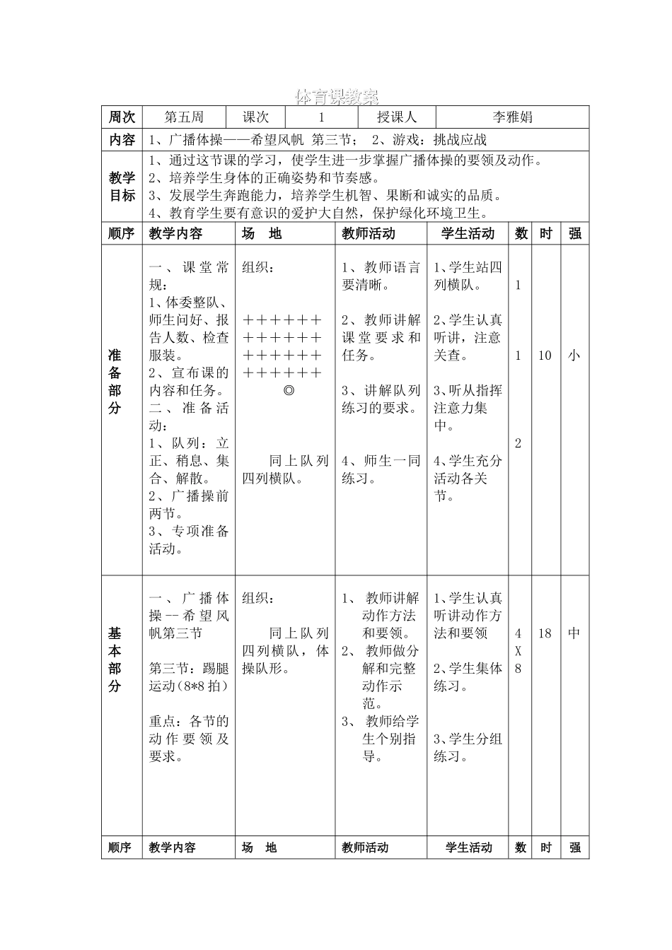全国第三套小学生广播体操-第3、4、5节-教案_第1页