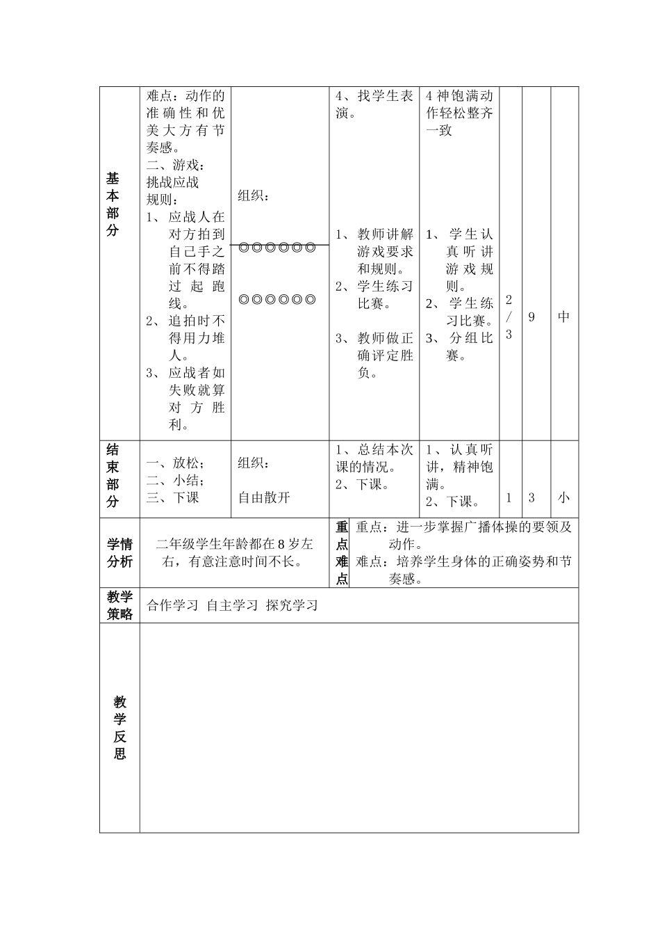 全国第三套小学生广播体操-第3、4、5节-教案_第2页