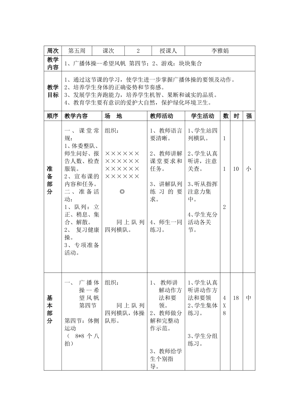 全国第三套小学生广播体操-第3、4、5节-教案_第3页