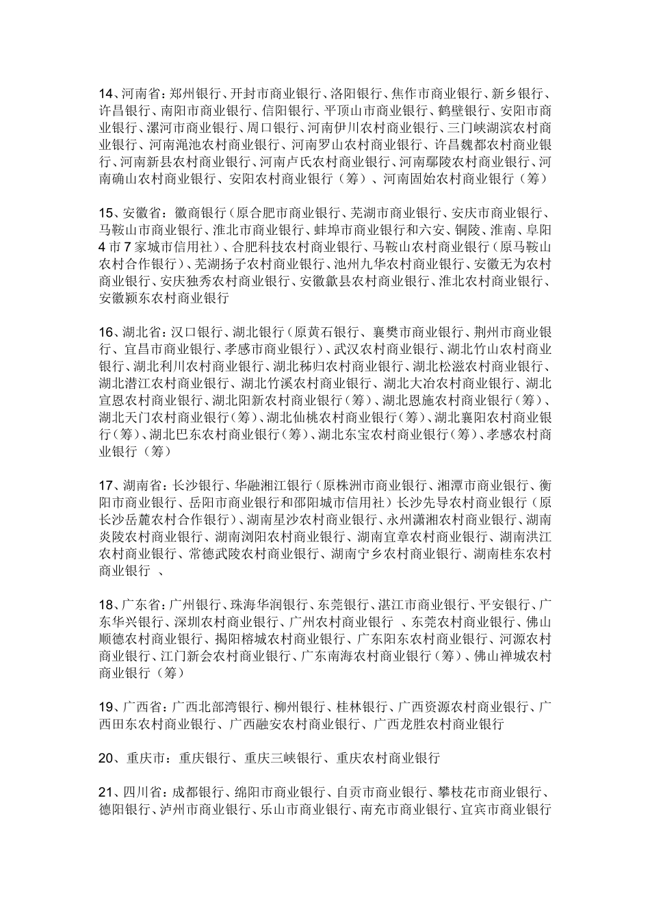 全国所有银行名称_第3页