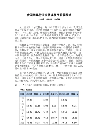 全国锁具行业发展现状及前景展望