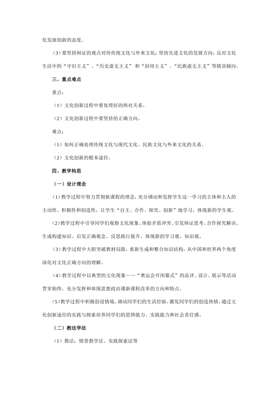 全国第四届高中思想政治优质课《文化创新的途径》教学设计及点评_第2页