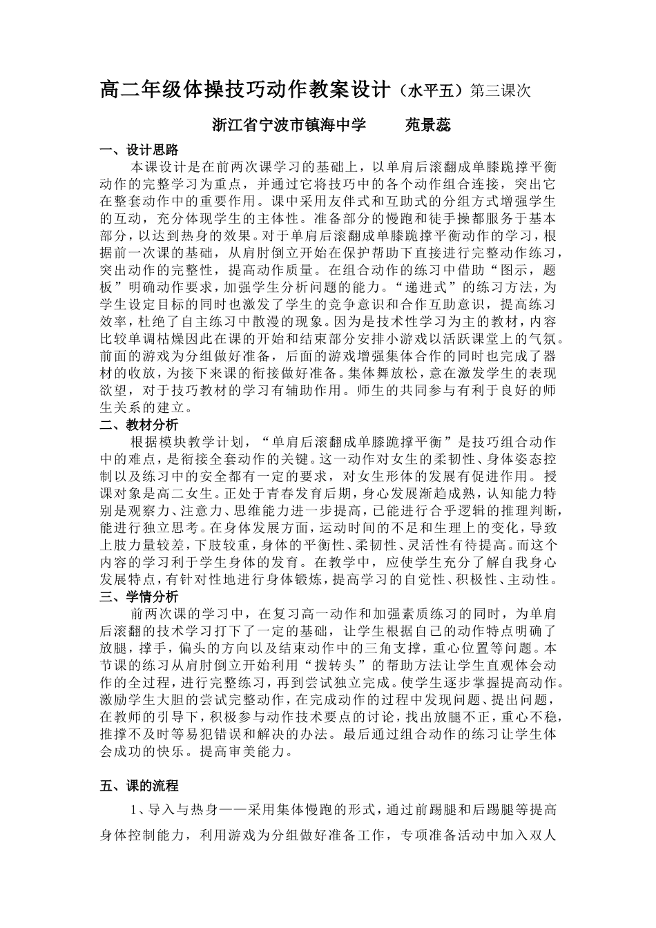 全国第四届体育观摩课教案-苑景蕊_第1页