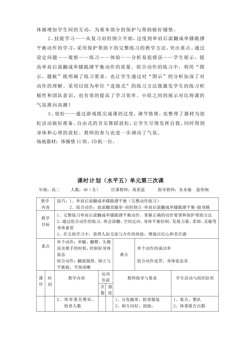 全国第四届体育观摩课教案-苑景蕊_第2页