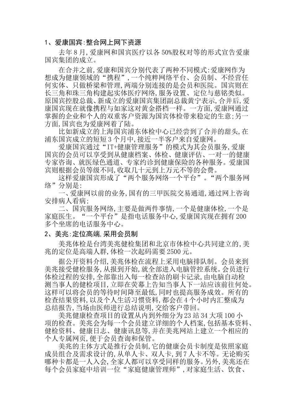 全国体检中心列表全面十大上市公司_第3页